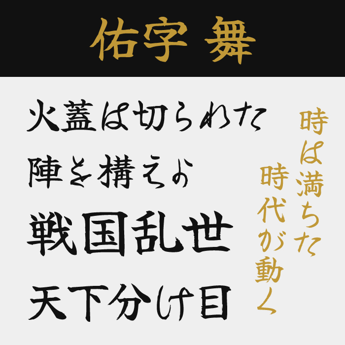 佑字舞