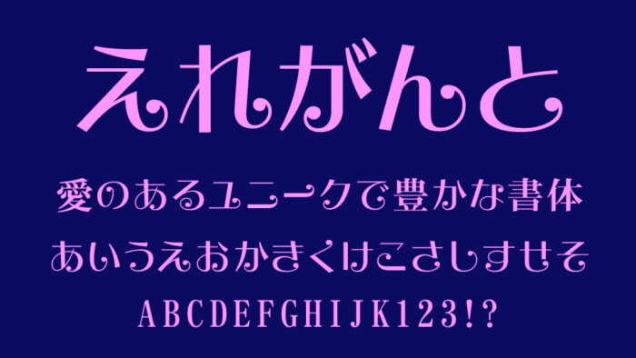 えれがんと平成明朝