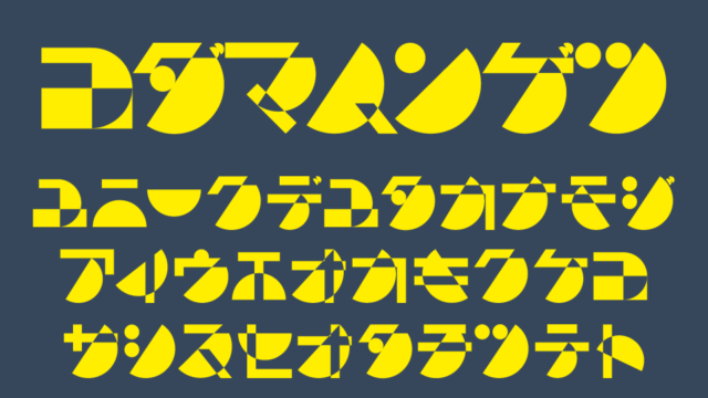 コダマハンゲツカタカナ