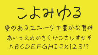 こよみゆる