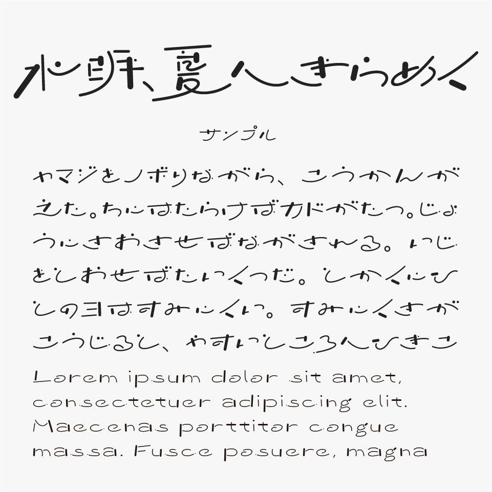 水明、夏へきらめく