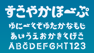 すこやかほーぷ