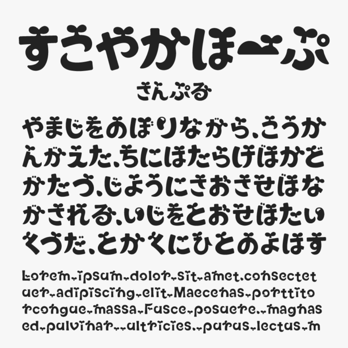 すこやかほーぷ