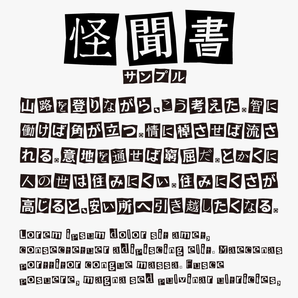 怪聞書