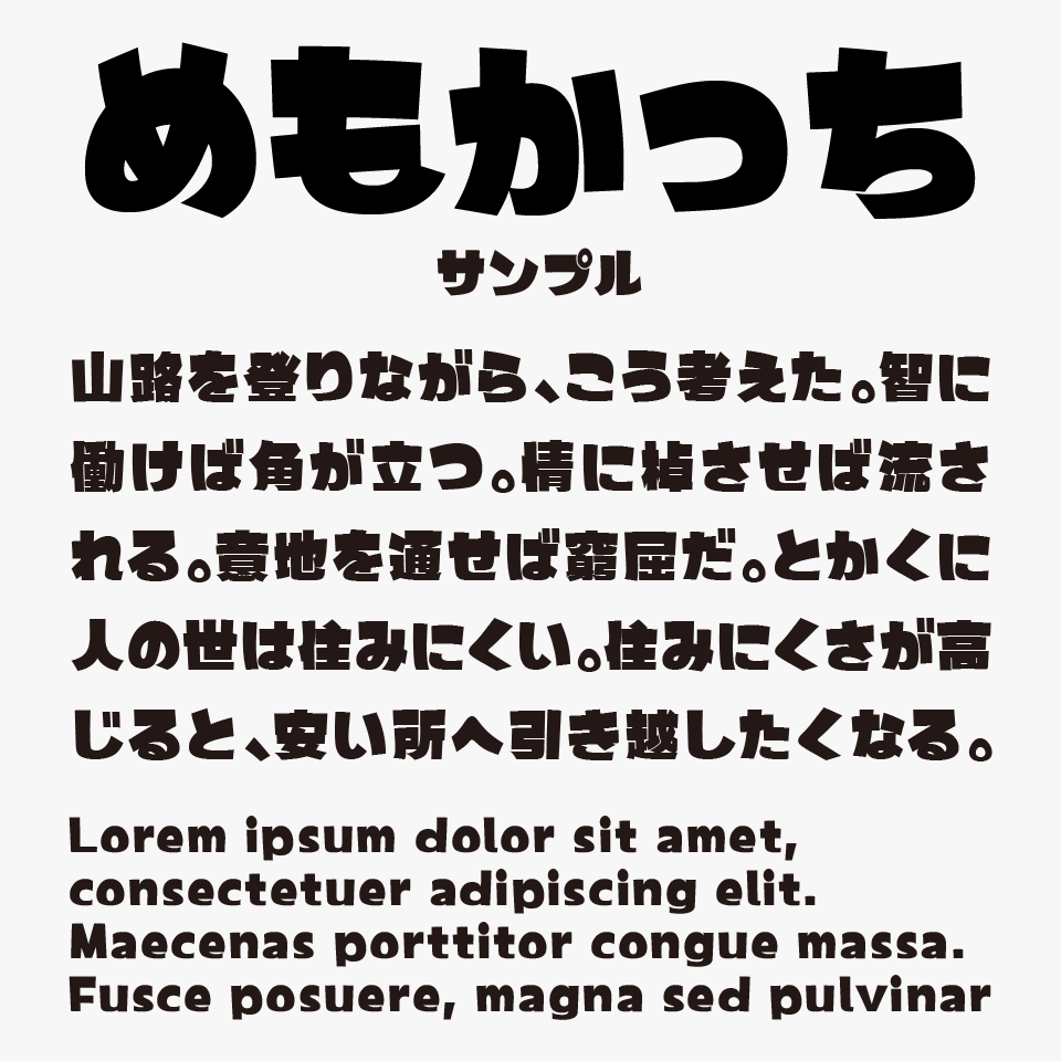 めもかっち