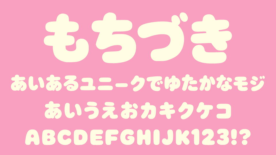 もちづき（望月）