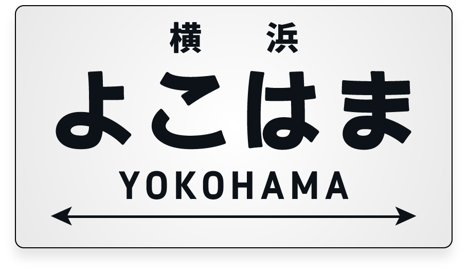 しんばしごちっくを使った事例