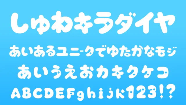 しゅわキラダイヤ