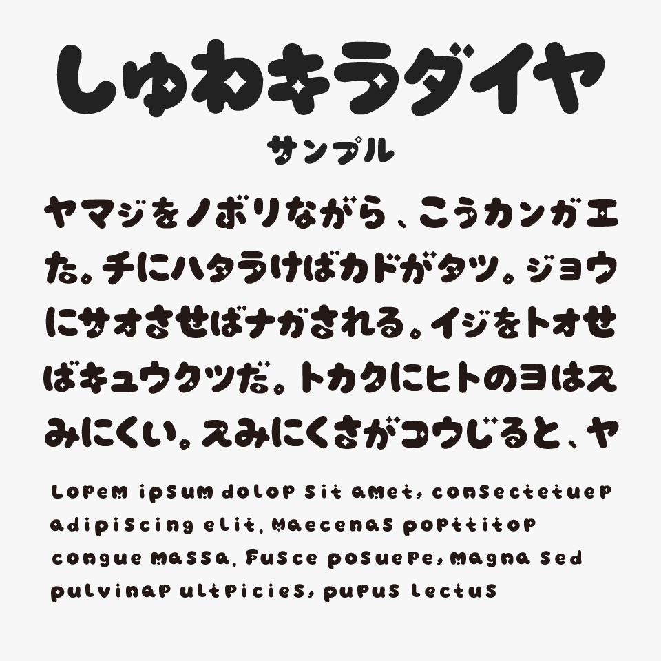 しゅわキラダイヤ