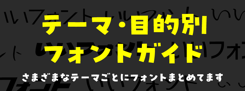 〇〇に似たフリーフォントを探す