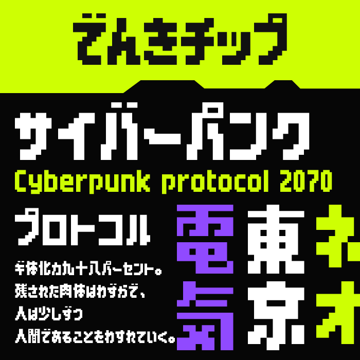 でんきチップ