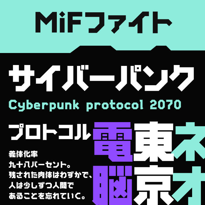 MiFファイト