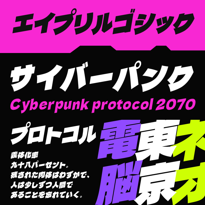 エイプリルゴシック