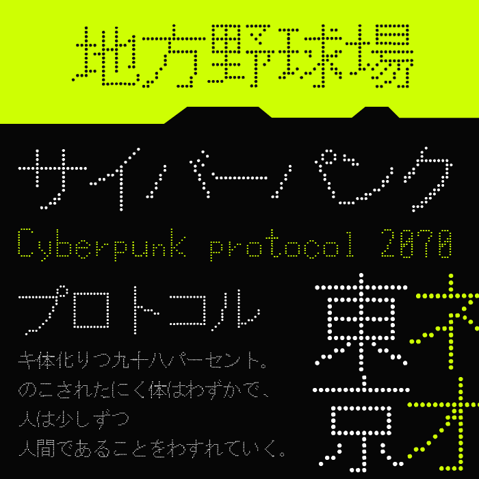 地方野球場電光掲示板