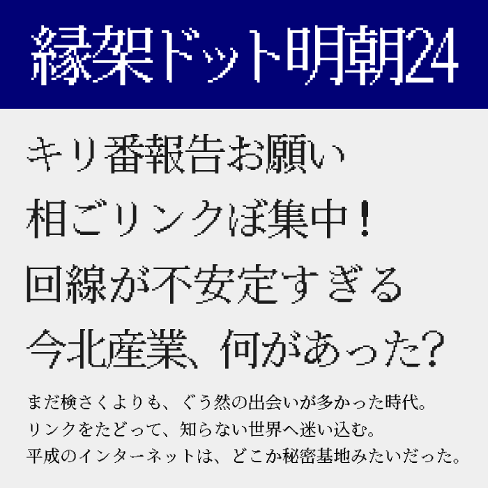 縁架ドット明朝