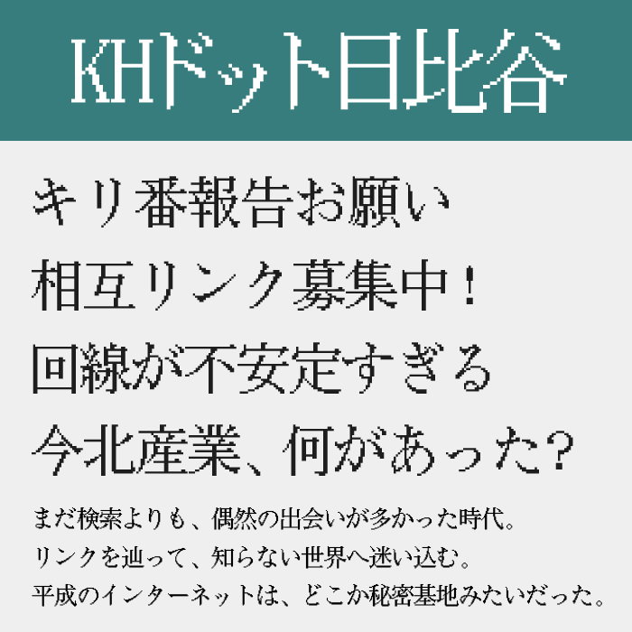 KHドット日比谷