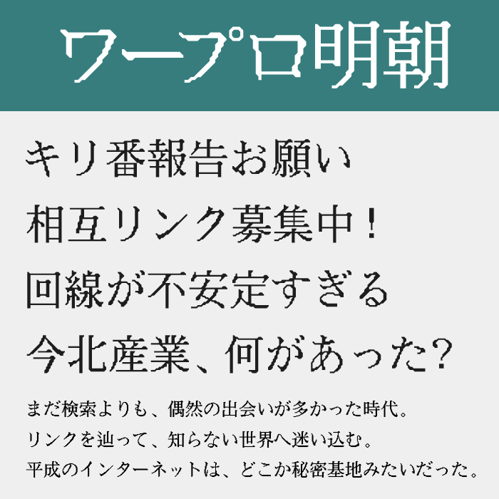 ワープロ明朝