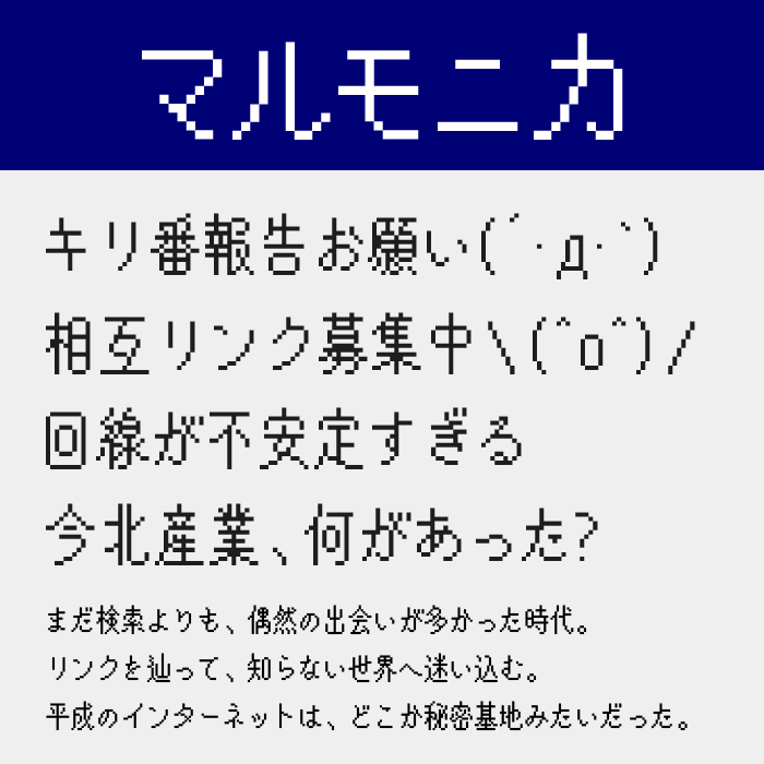 マルモニカ