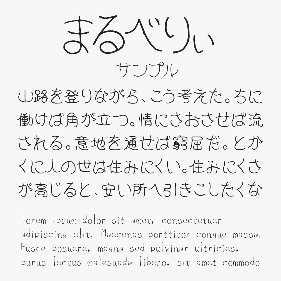 まるべりぃ