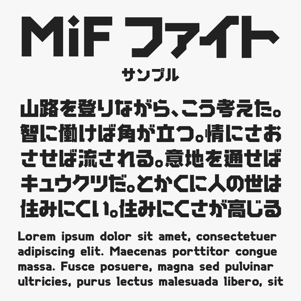 MiFファイト