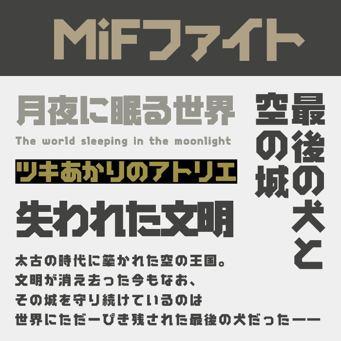 MiFファイト