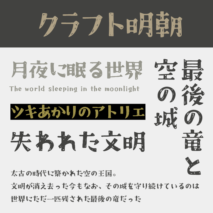 クラフト明朝