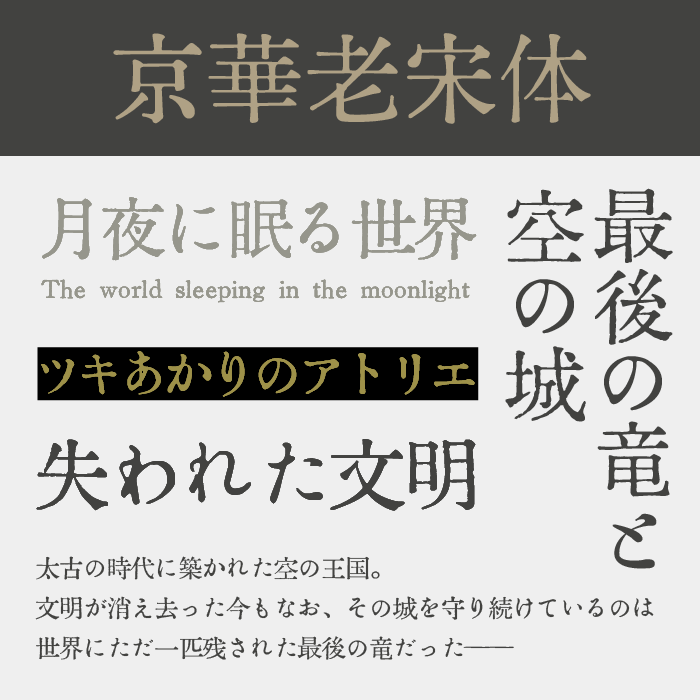 京華老宋体