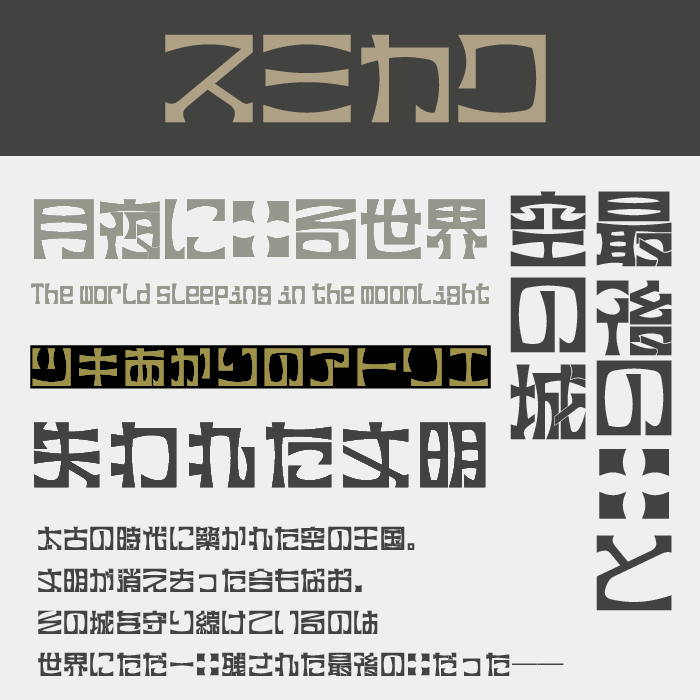 スミカク