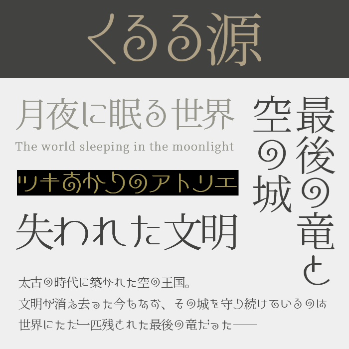 くるる源