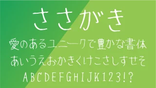 ささがきフォント