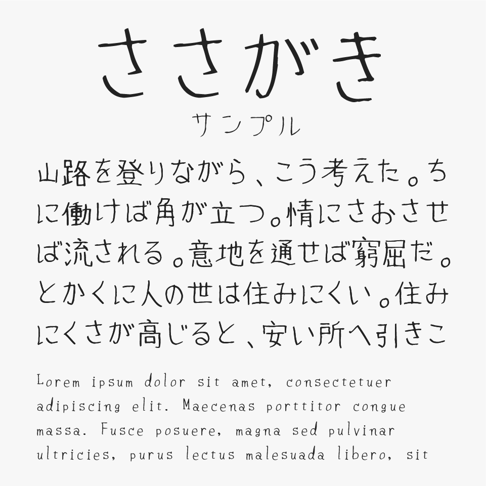 ささがきフォント