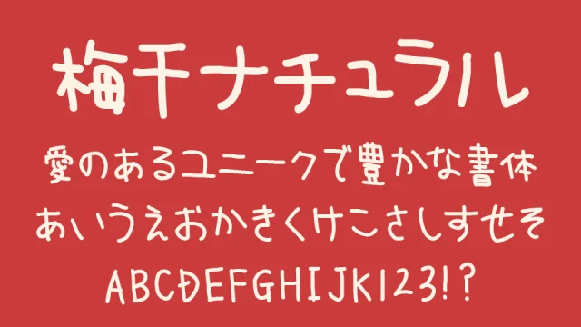 梅干ナチュラル