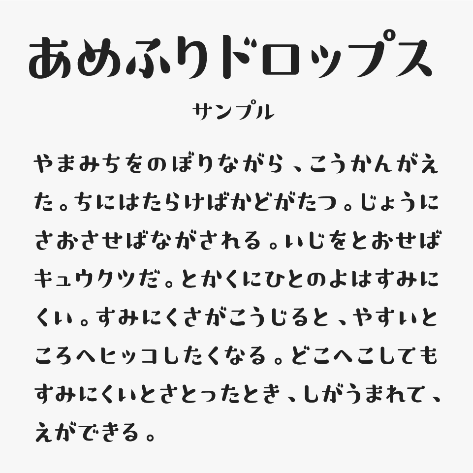 あめふりドロップス