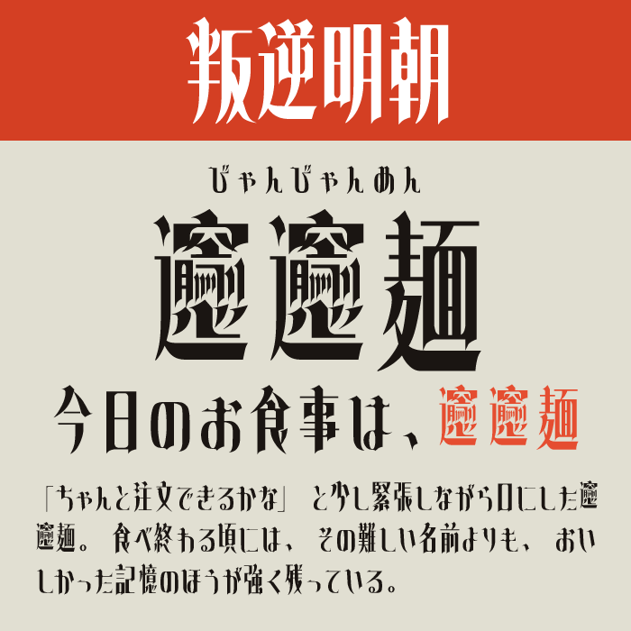 叛逆明朝