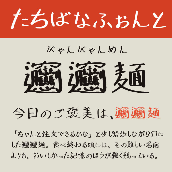 たちばなふぉんと