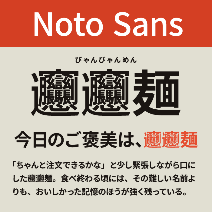 Noto Sans