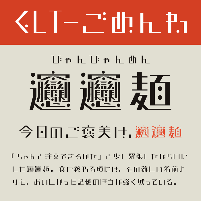 GLT-ごぬんね