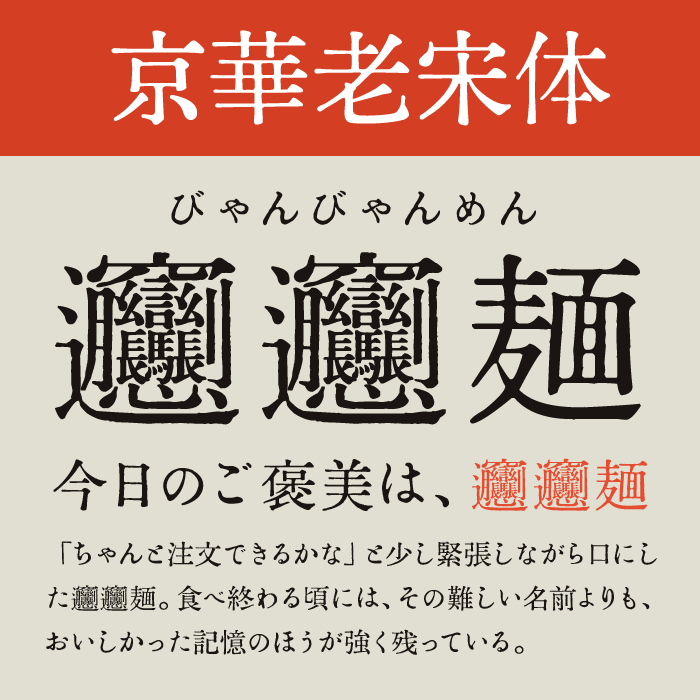 京華老宋体