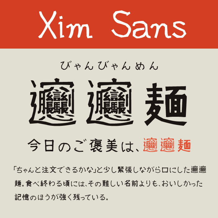 Xim Sans