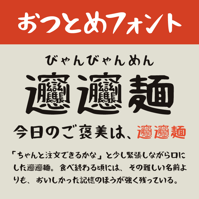 おつとめフォント