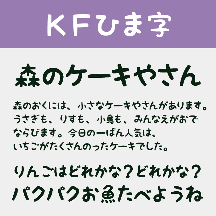 KFひま字
