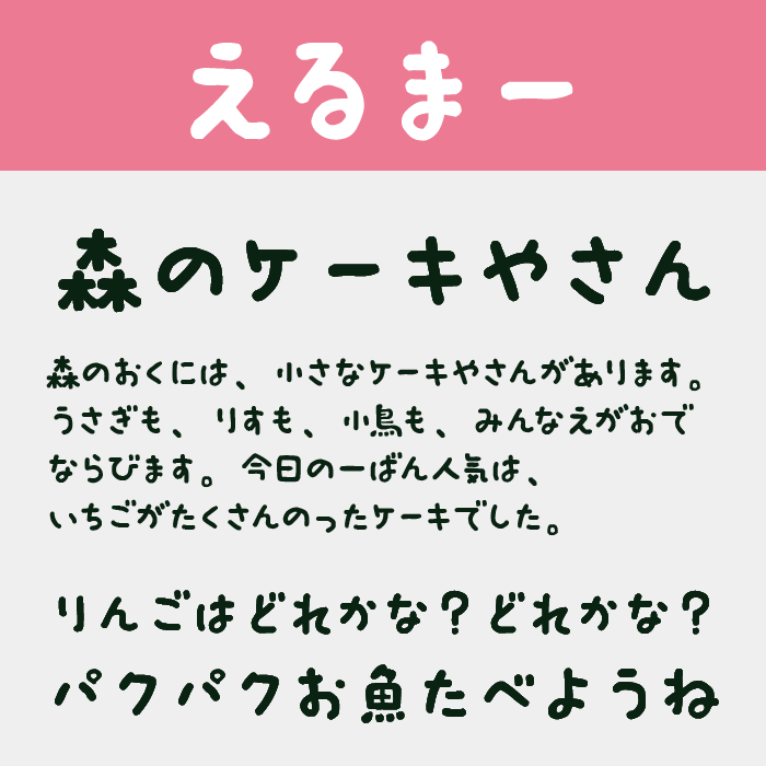 えるまー