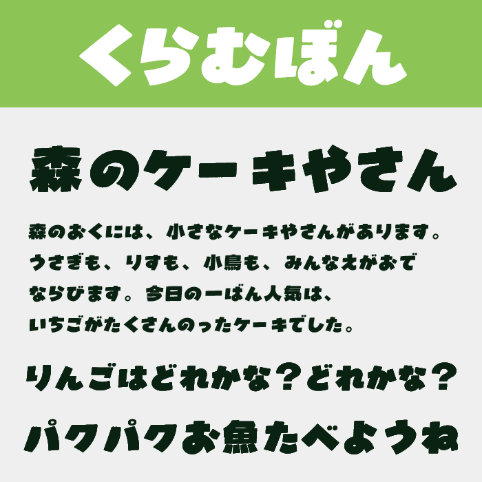 くらむぼん