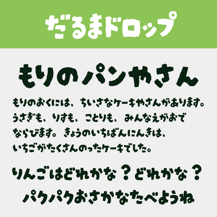 だるまドロップ