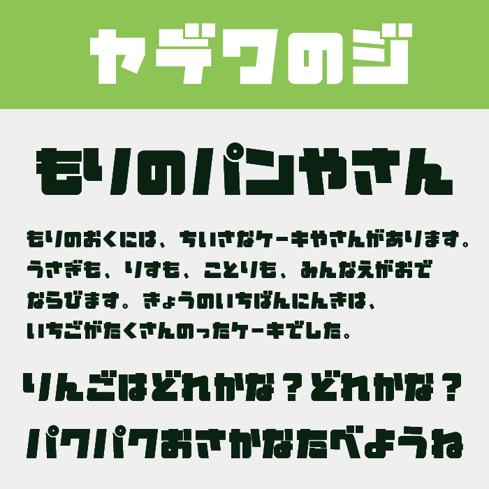ヤデワのジ