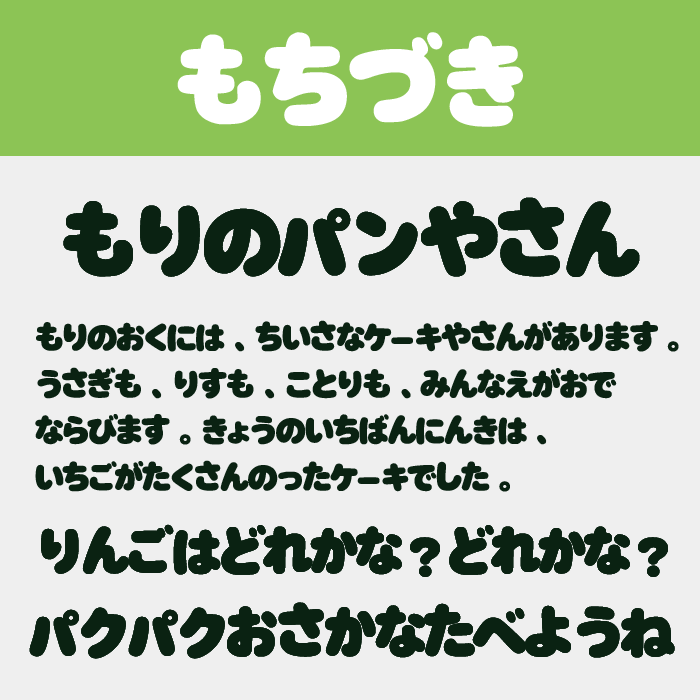 もちづき