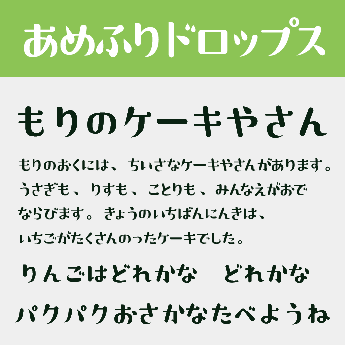 あめふりドロップス