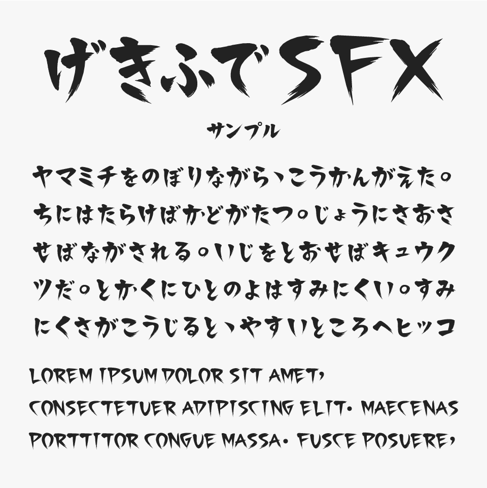 激筆 SFX