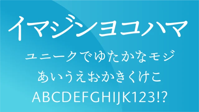 イマジンヨコハマ