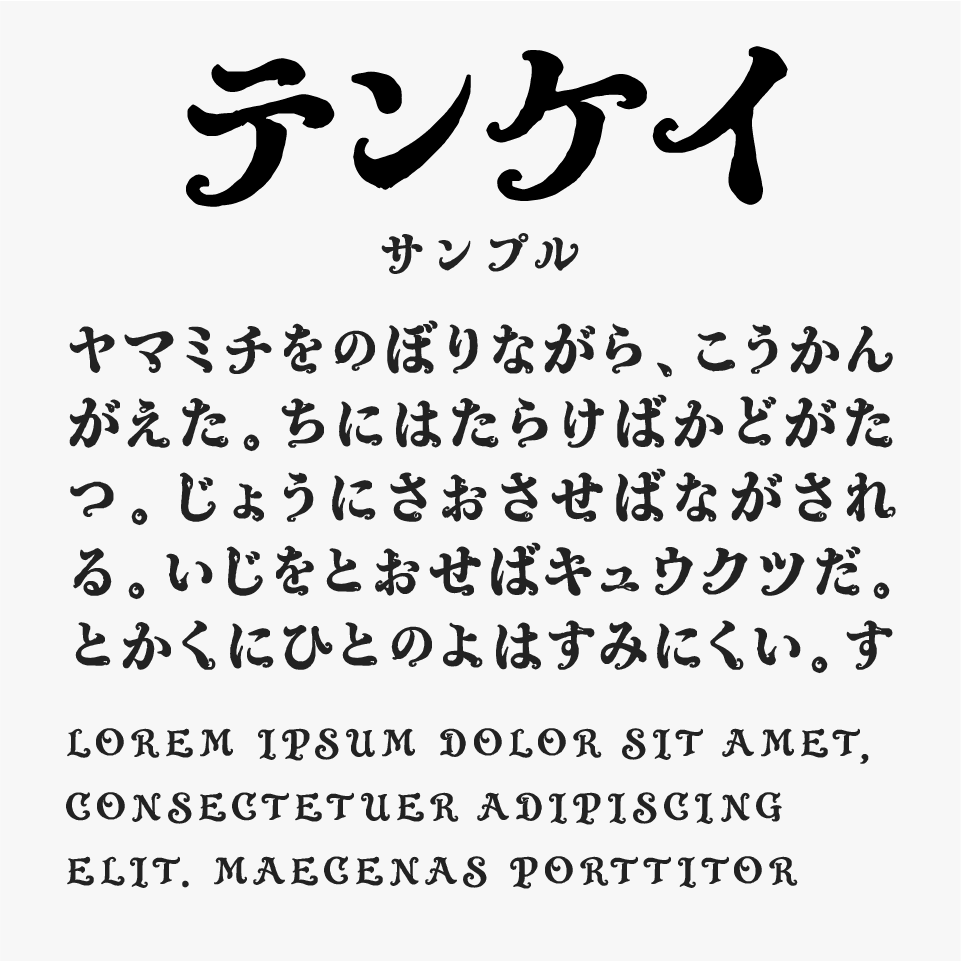 天啓(テンケイ)